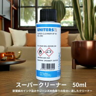 【 最強翌日配送 】 スーパークリーナー 50ml レザーマスター 新聞紙のインク染み除去 ジーンズの色移り…