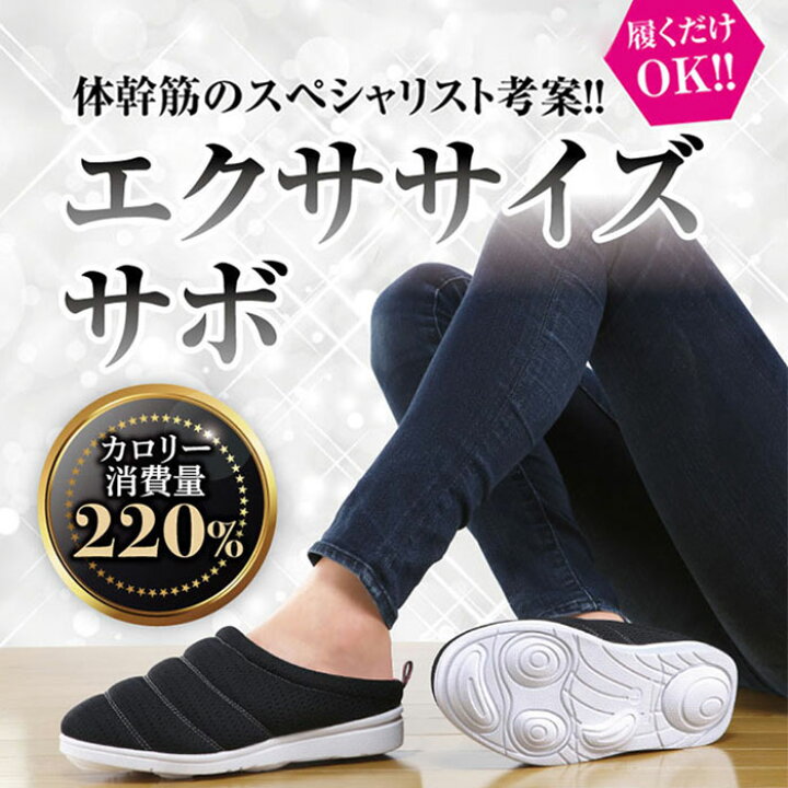 楽天市場】ダイエットシューズ【体幹筋シェイプサボ】体幹 骨盤 体幹トレーニング 室内履き オフィス 職場 おしゃれ かわいい おうち時間 足 むくみ  解消 グッズ M L ブラック グレー : アイテムランド