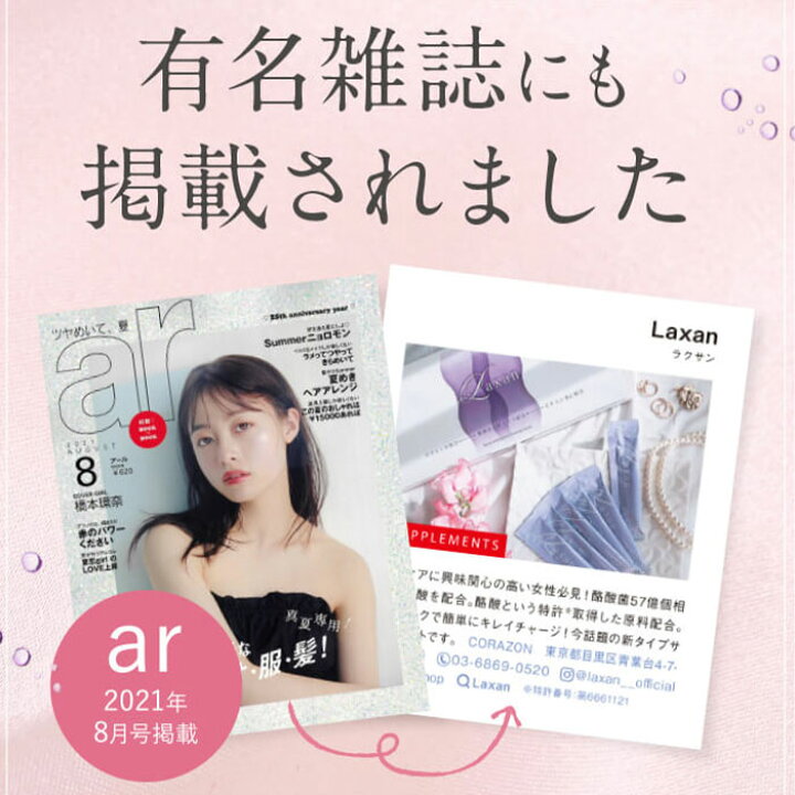 楽天市場】Laxan ラクサン 腸内フローラ 酪酸菌 57億個相当の酪酸配合 