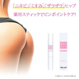 お尻 黒ずみ クリームの人気商品 通販 価格比較 価格 Com