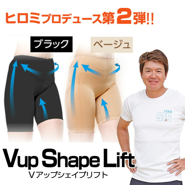 楽天市場】Vアップシェイプリフト ヒロミプロデュース 引き締め 歩く 