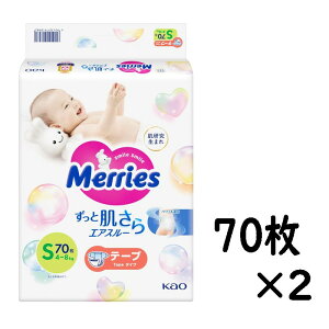 【70枚×2パック】Merries メリーズ テープタイプ Sサイズ 70枚×2 4-8kg Kao 紙おむつ オムツ 赤ちゃん 子供 まとめ買い 2セット 計140枚