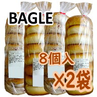 【8個入×2袋】選べる コストコ ベーグル パン ベーカリー 合計16個 朝食 まとめ買い プレーン セサミ シ…