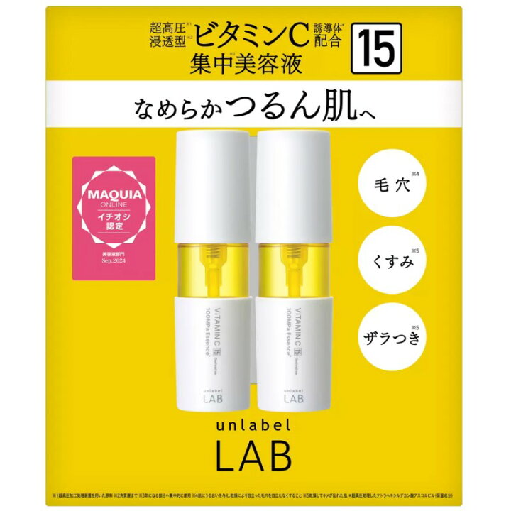 楽天市場】（アンレーベル ラボ Vエッセンス 50ml×2個）unlabel LAB