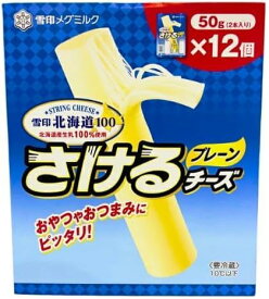 （冷蔵品 雪印 北海道100 さけるチーズ プレーン 50g（2本入り）×12個 ）おやつ おつまみ 子供 喜ぶ お菓子 メグミルク 北海道産生乳100％使用 29207