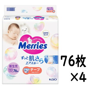 【数量限定】(Merries メリーズ エアスルー 76枚×4パック テープタイプ 新生児サイズ 5kgまで)304枚 紙おむつ 赤ちゃん ベビー 用品 まとめ買い 大容量