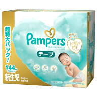 （パンパース 新生児用 テープ 144枚 はじめての肌へのいちばん）はだいち 72枚×2パック 紙おむつ 大容…