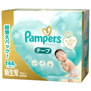 パンパース 新生児用 テープ 144枚 はじめての肌へのいちばん はだいち 72枚×2パック 紙おむつ 大容量 まとめ買