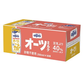 ダノンジャパン アルプロ オーツミルク 砂糖不使用 250ml×18本 食物繊維 オーツ麦 飲料 ヘルシー ビタミン カルシウム ドリンク 紙パック 42643