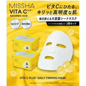 【2個セット】 MISSHA ミシャ VITA C ビタシー プラス デイリーマスク 30枚×2個 大容量 シートマスク ビタミンC パック 顔 フェイス 69968