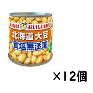 いなば 北海道大豆 100g×12缶 ドライパック 食塩無添加 豆 サラダ スープ 缶詰 料理 81653