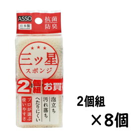 【2個組×8個】 三ツ星スポンジ 2個×8個 計16個 食器洗い用 スポンジ 鍋 キッチン まとめ買い
