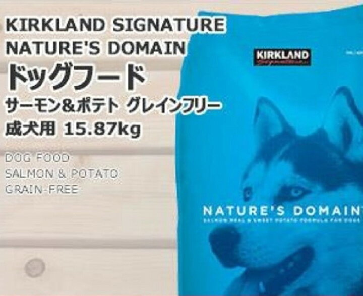 KIRKLAND コストコ ネイチャーズドメイン サーモン ポテト 15.87kg 成犬用 グレインフリー 最大71OFFクーポン