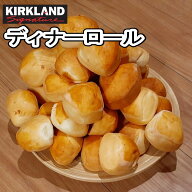 コストコ ディナーロール 36個入 カークランド ベーカリー パン ブレッド ロールパン パン 朝食 大容量 9…