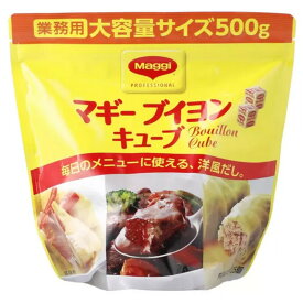 （マギー ブイヨン 500g キューブタイプ）Maggi 4g×約125個 スープベース 洋風だし 業務用 大容量サイズ シチュー カレー 野菜 パスタ 30882