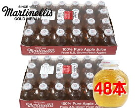 （2セット 48本 マルチネリ アップルジュース 296ml）24本 瓶 100%生搾りのアップル りんご ジュース 無添加 マルティネリ Martinalli's 90102
