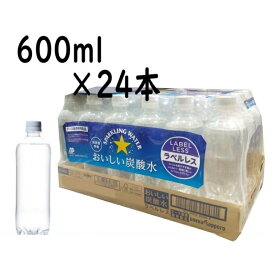 （600ml×24本セット ポッカサッポロ おいしい炭酸水 ラベルレス 強炭酸 無糖 ペットボトル）スパークリング ストロング ソーダ 割材 39312