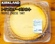 冷凍品 トリプル チーズタルト 直径約30cm カークランド ケーキ スイーツ 菓子 チーズケーキ 大容量 1270…
