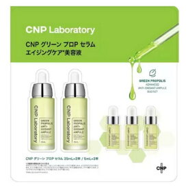 （CNP Laboratory グリーン プロポリス セラム エイジングケア 美容液 35ml×2本 5ml×3本）高保湿プロポリスエキス配合 韓国 50715