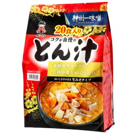 （神州一味噌 コクが自慢のとん汁 20食入）本格的生タイプ 具材入り 豚汁 インスタント みそ汁 生みそ 1180g(59g×20食) コストコ 577393