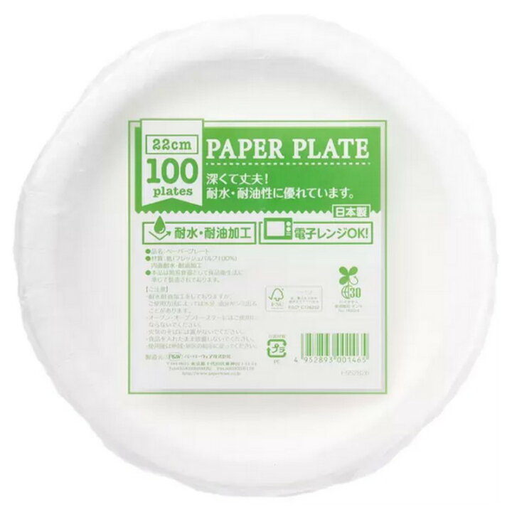 楽天市場】（100枚セット 使い捨て紙皿 直径約22cm）ペーパープレート 
