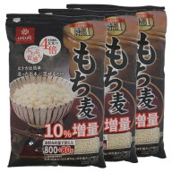 （3袋セット はくばく もち麦ごはん 800g×3袋）大麦 食物繊維 玄米の4倍 ぷちぷち食感 ダイエット 白米 …