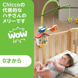 （Chicco キッコ オルゴールメリー ビーハイブ コットモバイル）51×68×55cm ベビーベッド 赤ちゃん おもちゃ プレゼント 52804