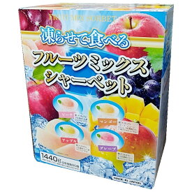凍らせて食べる フルーツミックス シャーベット 目安個数80個 1440g 雪国アグリ 冷凍 ピーチ マンゴー アップル グレープ 国産 64065