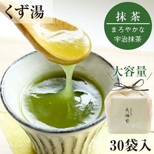 とろとろの くず湯 抹茶 葛湯 30袋入|くずゆ 吉野葛 葛 本葛 和菓子 葛菓子 毎日葛湯 奈良 天極堂