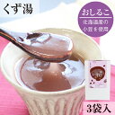 とろとろのくず湯 おしるこ葛湯 3袋入｜葛湯 くず湯 くずゆ 吉野葛 葛 本葛 和菓子 葛菓子 プチギフト 奈良 天極堂