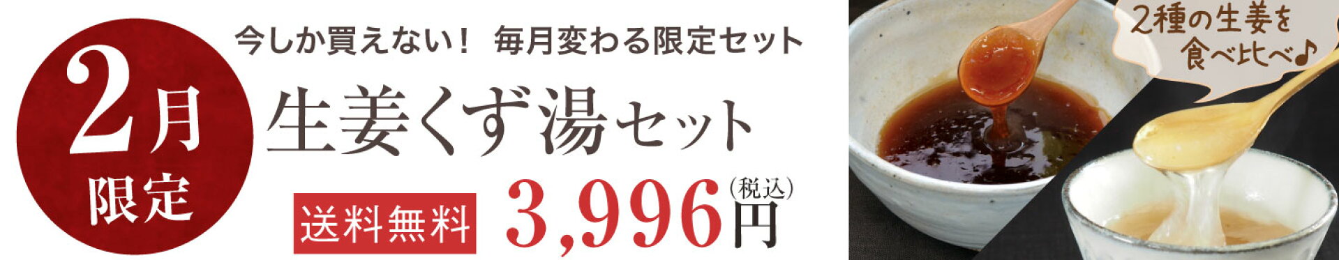 2月限定