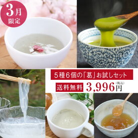 送料無料 天極堂3月の限定セット｜ご自宅用 お試し 4種5個の葛製品 期間限定 さくら葛湯 煎茶葛湯 葛湯とこ若 和三盆 お菓子用くずきり 葛のとろみポタージュごぼう｜吉野本葛 吉野葛 桜の葛湯 くず湯 葛もち 葛きり お試し 奈良 天極堂 2026年3月31日23:59まで注文可