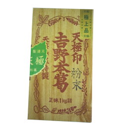 吉野本葛(粉末)1kg