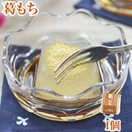 葛もち1個｜きな粉と黒蜜付｜くず餅 くずもち 葛餅 ヘルシー ギルトフリー からだ想い 滋養食 食べやすい…