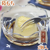 プチギフト 葛もち 2個入｜きな粉と黒蜜付｜くず餅 くずもち 葛餅 ヘルシー ギルトフリー からだ想い 滋…
