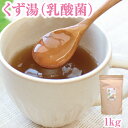 乳酸菌 葛湯 1kg｜植物由来の乳酸菌 薬膳 葛湯 くず湯 くずゆ 吉野葛 葛 本葛 きび糖 和菓子 葛菓子 お試し おためし …