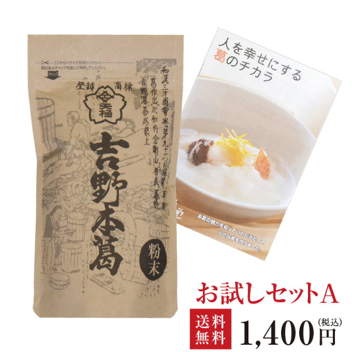 楽天市場 ポスト投函 送料無料 吉野本葛お試しセット ａ 吉野本葛 粉末 150g 吉野葛 吉野本葛 本葛 葛 くず お試し おためし お試しセット 奈良 天極堂 和菓子 葛湯 くず湯 送料 無料 ポスト 投函 吉野本葛 天極堂 楽天市場店