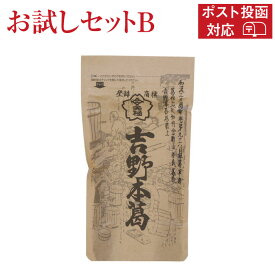 ポスト投函 送料無料 吉野本葛お試しセット B｜吉野本葛 固形 150g｜吉野葛 吉野本葛 本葛 葛 くず お試し おためし お試しセット 奈良 天極堂 和菓子 葛湯 くず湯 送料 無料 簡易パッケージ ポスト 投函