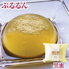 葛入りゼリー ぷるるん(黒蜜）｜黒蜜 きな粉 やわらか ゼリー 吉野葛 葛 本葛 菓子 葛菓子 奈良 天極堂