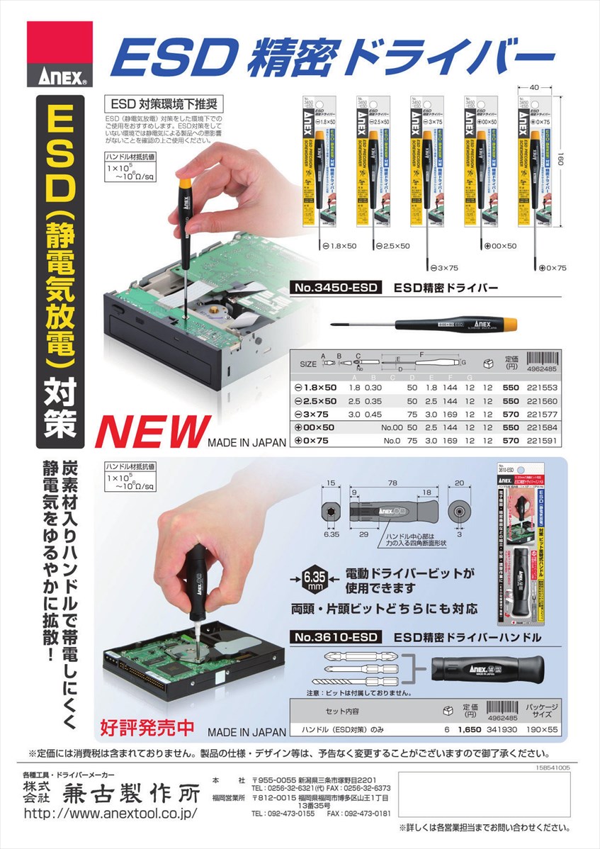 ANEX 3610-ESD 精密差替ハンドルＥＳＤ対応型 H6.35mm対応型 工具のお店i-TOOLS（アイツール）