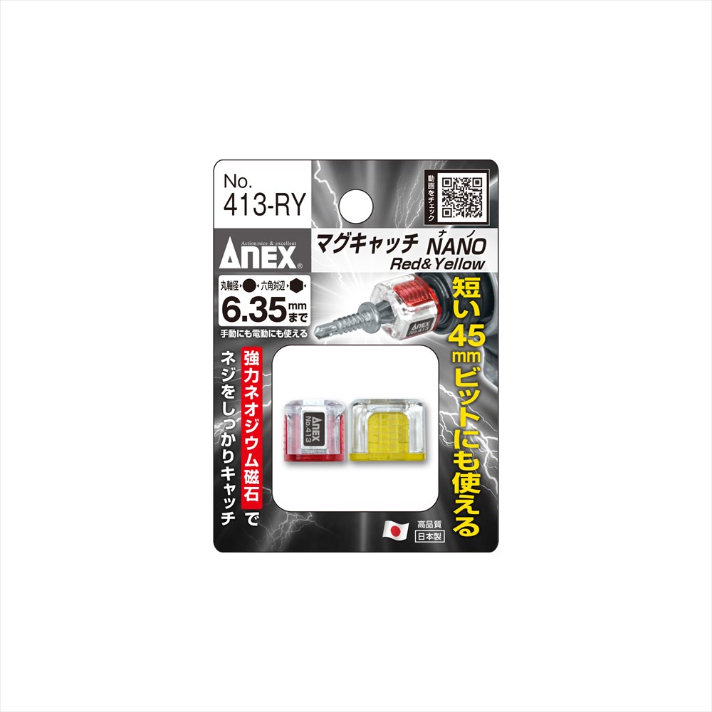 ネオジウム磁石_ 日本未発売 ANEX 413-RY マグキャッチNANO 赤色 2ヶ入 黄色 Seasonal Wrap入荷