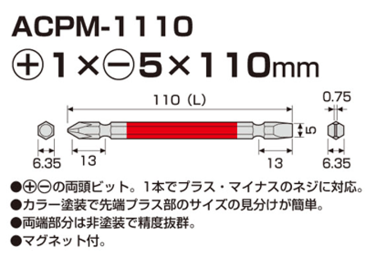 楽天市場】ANEX ACPM1110 プラス マイナス 両頭ミックス カラー