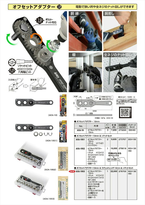 楽天市場】ANEX AOA-19 オフセットアダプター 19mm : 工具のお店i-TOOLS（アイツール）