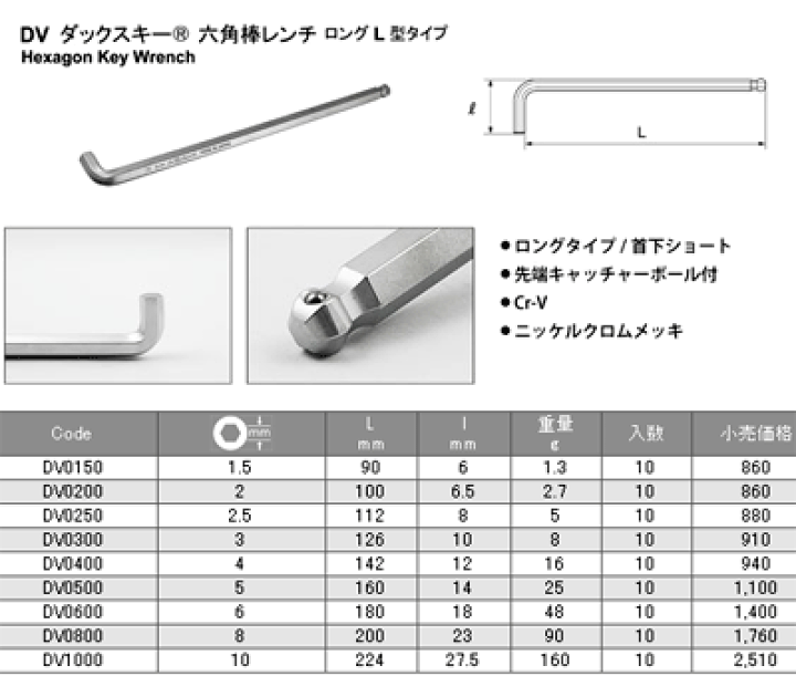 楽天市場】在庫僅少 ASAHI DVS0910 ダックスキー六角棒レンチ 角曲げ