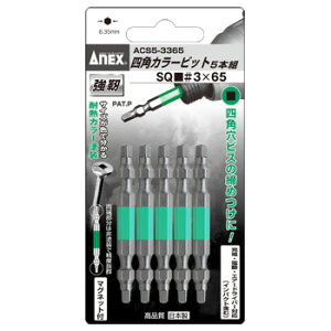 ANEX ACS5-3365 �l�p�J���[�r�b�g ����5�{�g (�ΐF) #3X65