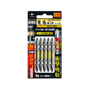 ANEX ARTM5-2065 龍靭ビット 両頭タイプ 5本組 +2X65