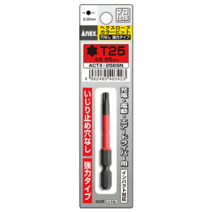 ANEX ACTX2565N ヘクスローブカラービット 片頭1本組 強力タイプ (赤色) T25X65 (穴なし)