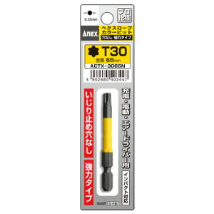 ANEX ACTX3065N ヘクスローブカラービット 片頭1本組 強力タイプ (黄色) T30X65 (穴なし)