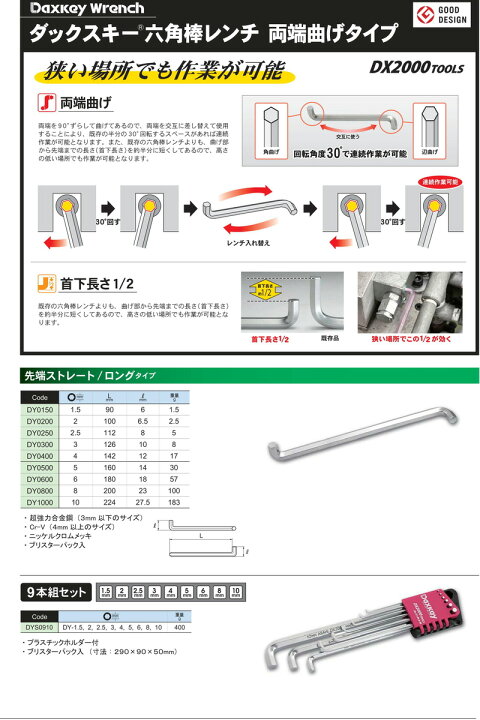 楽天市場】ASAHI DY0600 ダックスレンチ 6角穴付ボルトM8 6mm 両端曲げ ロング六角棒レンチ ASH アサヒ 旭金属工業 : 工具のお店i-TOOLS(アイツール) 楽天市場】ASAHI DY0600 ダックスレンチ 6角穴付ボルトM8 6mm 両端曲げ ロング六角棒レンチ ASH アサヒ 旭金属工業 : 工具のお店i-TOOLS(アイツール)