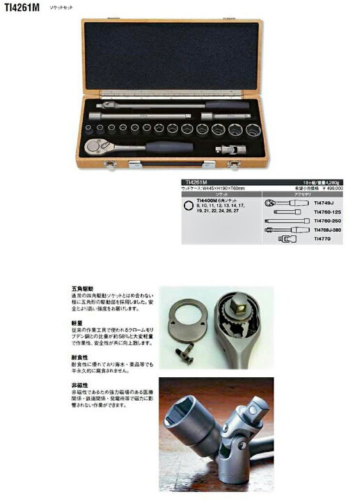 楽天市場】Ko-ken TI4261M チタン ソケットセット 18ヶ組 コーケン 